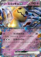 【ポケカ】RR仕様◇ミミッキュex