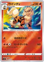 【ポケカ】ミラー仕様◇ウインディ