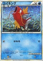 【ポケカ】SS◇コイキング