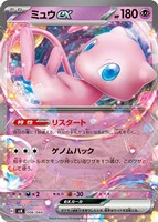 【ポケカ】SS◇ミュウex