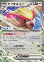 【ポケカ】SS◇ピジョットex