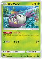マーシャドーGX【ポケモンカードトレカ高価買取価格査定 マーシャドーGX【ポケモンカードトレカ高価買取価格査定