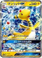 【ポケカ】RR◇デンリュウGX