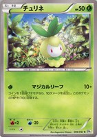 【ポケカ】C◇チュリネ