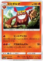 ポケモンカード レシラムGX SM6a 060/053 HR レシラムGX(HR){炎}〈060/053〉[SM6a] – 晴れる屋2