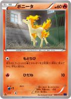 【ポケカ】C◇ポニータ