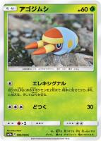 【ポケカ】C◇アゴジムシ