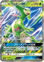 【ポケカ】RR◇ビリジオンGX