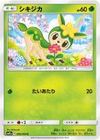 【ポケカ】C◇シキジカ