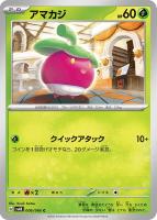 【ポケカ】C◇アマカジ