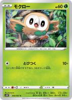【ポケカ】C◇モクロー