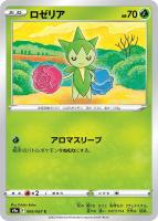 【ポケカ】C)通常仕様◇ロゼリア
