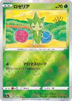 【ポケカ】C)ミラー仕様◇ロゼリア