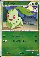 チコリータ[ミラー仕様]