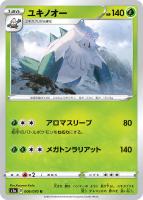 【ポケカ】U◇ユキノオー