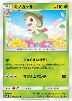 【ポケカ】U◇キノガッサ