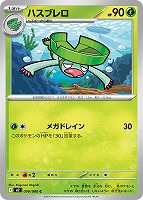 【ポケカ】Ｃ◇ハスブレロ