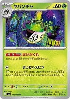 ヤバソチャ