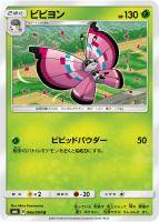 【ポケカ】U◇ビビヨン