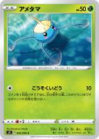 【ポケカ】C◇アメタマ