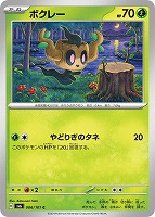 【ポケカ】C◇ボクレー