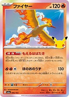 ファイヤー