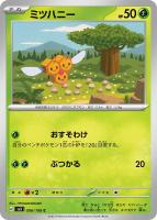 【ポケカ】C◇ミツハニー