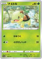 【ポケカ】C)通常仕様◇ナエトル