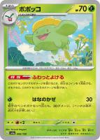 【ポケカ】C)通常仕様◇ポポッコ