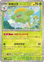 【ポケカ】C)ミラー仕様◇ポポッコ