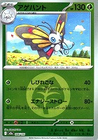 アゲハント[ミラー仕様][エネルギーマーク柄]