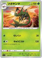 【ポケカ】SS)通常仕様◇メガヤンマ