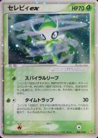 【ポケカ】プロモ◇セレビィex