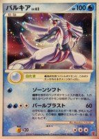 【ポケカ】ＰＲ◇パルキア