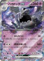 【ポケカ】RR仕様◇ハカドッグex