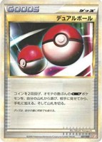 デュアルボール