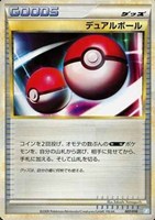 デュアルボール