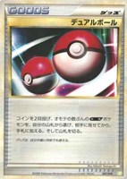 デュアルボール