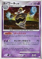 キズあり【ポケカ】Ｒ◇ヨノワール