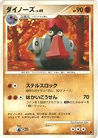 キズあり【ポケカ】ＳＳ◇ダイノーズ