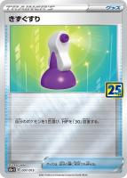 【ポケカ】SS)ミラー仕様◇きずぐすり