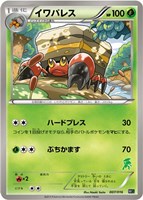 【ポケカ】SS◇イワパレス