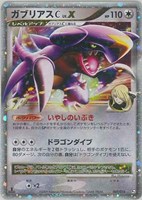 キズあり【ポケカ】SS)R仕様◇ガブリアスC LV.X