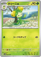 オリーニョ