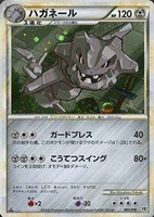 ハガネール[Ｒ仕様]