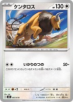 ケンタロス