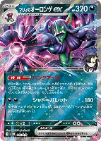 【ポケカ】SS)RR仕様◇マリィのオーロンゲex
