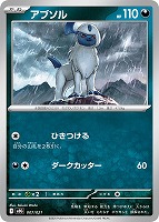 【ポケカ】SS◇アブソル