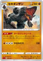 リザードンV【ポケモンカードトレカお買得価格通販：トレコロ】