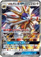【ポケカ】ST◇ソルガレオGX